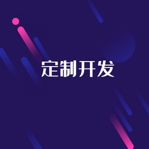 用友定制開發(fā)